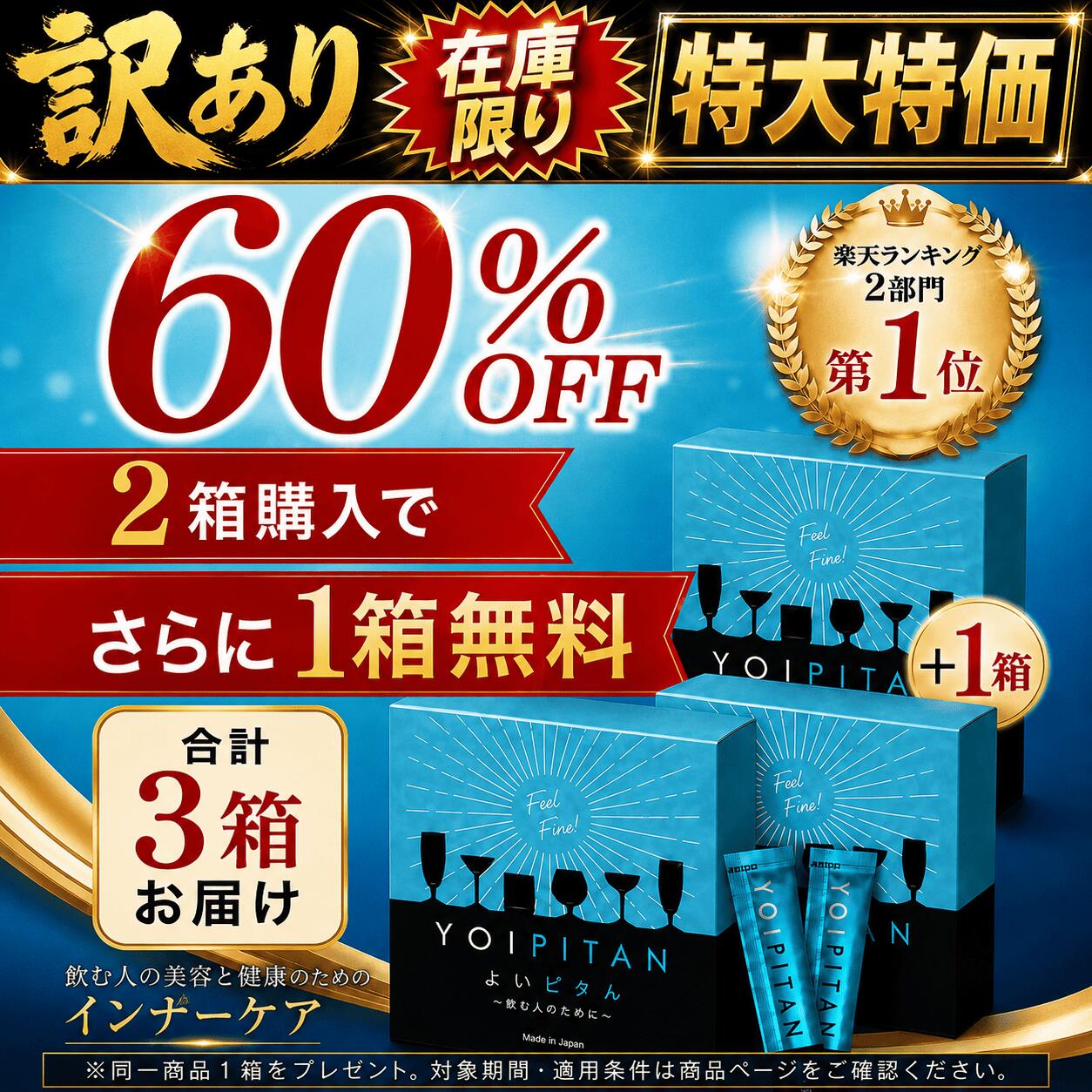 【＼60％OFF×2箱購入で+1箱無料プレゼント／】飲み会・晩酌派の新習慣【よいピタん1箱】無添加 ケイ素 シリカ ウコン…