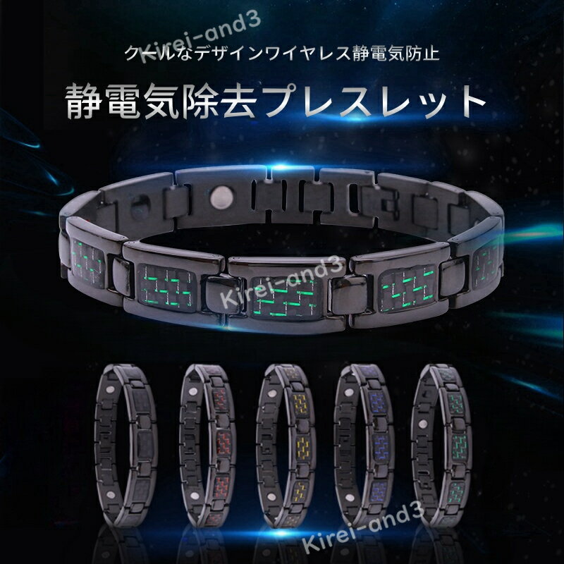 静電気除去ブレスレット 静電気除去対策 静電気除去グッズ リストバンドタイプ カジュアル シリコン 腕用 静電気防止 男女兼用 静電気 調整可能 磁気 シンプル...