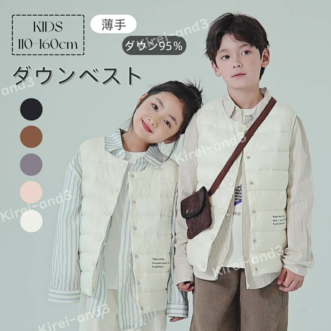 ダウンベスト キッズ 軽量 子供服 秋冬 冬服 薄手 保温 暖かい 男の子 女の子 ガールズ ボーイズ ユニ..
