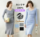 ワンピース レディース カシミヤ100% 秋冬春 ロング丈 ニット セーターカシミヤ かわいい vネック レディース ゆるニット ロングワンピー コーデいらず コーディ ニット 優しい 柔らかい スリム 専門店の品質 プレミアム 長袖 無地 超軽量 高品質 シンプル プレゼント
