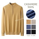 カシミヤ メンズ カシミヤセーター 丸首セーター 抗ピリング加工 メンズセーター ニット プルオーバー トップス カシミヤ100% 男性 学生 紳士 ビジネス ...