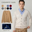 カシミヤ セーター カーディガン メンズ vネック 抗ピリング加工 メンズセーター ニット トップス カシミヤ100% 男性 学生 紳士 ビジネス 7色 無地 ...