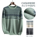 カシミヤ セーター メンズ カシミヤ100% ニット セーター メンズニット メンズセーター 厚手 暖かさ 保温 保湿性 柔らかい 軽量 大きいサイズ 冷房対策 厚め 長袖 職場 事務服 通勤 通学 秋冬 着心地よい 快適 肌触りよい 専門店 高品質