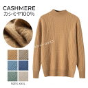 カシミヤ メンズ カシミヤセーター 抗ピリング加工 メンズセーター ニット プルオーバー トップス カシミヤ100% 男性 学生 紳士 ビジネス 無地 保温 冷...