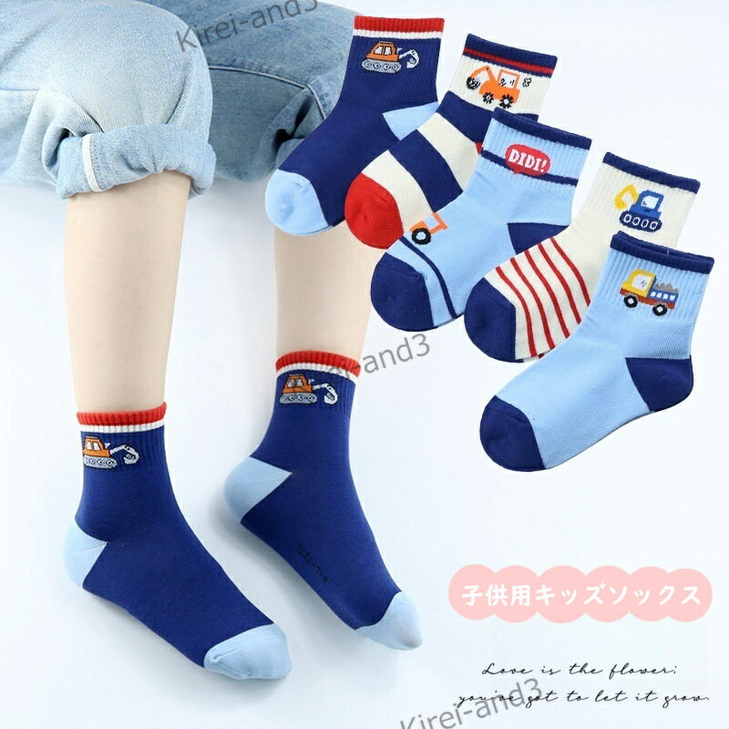 5足セット 靴下 キッズ ソックス 子供用 春秋 女の子 綿 柔らかい 靴下 快適 女の子 ベビー ソックス ..