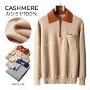 カシミヤ セーター POLOシャツ メンズ ボタン付き 抗ピリング加工 メンズセーター ニット トップス カシミヤ100% 男性 学生 紳士 通勤 仕事 ビジネ...