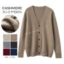 カシミヤ セーター カーディガン メンズ メンズセーター ニット トップス カシミヤ100% 男性 学生 紳士 ビジネス 6色 無地 保温 超暖かい ふわふわ ...