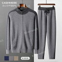 セットアップ カシミヤセーター 100% カシミヤ 長袖セーター 上下セット メンズ 3色 防寒 暖か 秋冬 おしゃれ パンツ 2点セット 着痩せ 上質ニット ...