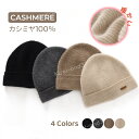ニット帽子 カシミヤ100% 男女兼用 レディース メンズ 帽子 フリーサイズ 防寒対策 ニットキャップ 軽量 防風 ニットハット 秋冬 暖かい 可愛い 上質 ...