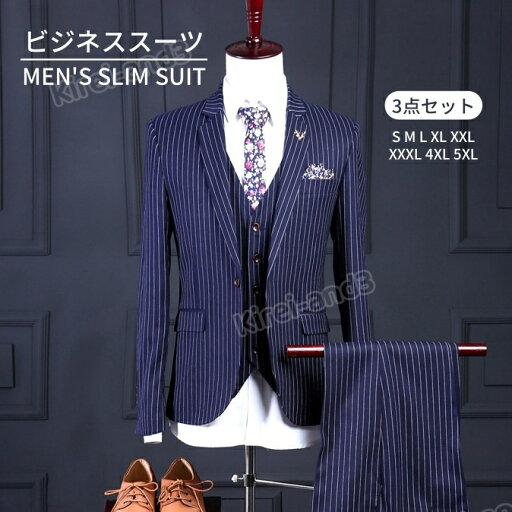3点セット メンズスーツ 仕事スーツ ビジネススーツ 普段用スーツ ベスト付きスーツ 上下セット お洒落 パーティー セミフォーマル成人式 結婚式 二次会 入学式 卒業式 入園式 卒園式 父親 お父さん スーツ ビジネス 3ピース シングル 高級感 ブルー ストライプ