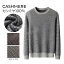カシミヤ メンズ カシミヤセーター クルーネック メンズセーター ニット プルオーバー トップス カシミヤ100% 男性 学生 紳士 シンプル ビジネス 保温 ...