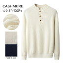 カシミヤ メンズ カシミヤセーター モックネック メンズセーター ニット プルオーバー トップス カシミヤ100% 男性 学生 紳士 シンプル ビジネス 保温 ...