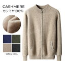 カシミヤ セーター カーディガン メンズ モックネック メンズセーター ニット トップス カシミヤ100% 男性 学生 紳士 ビジネス 選べる4色 無地 厚め ...