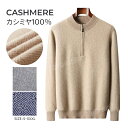 カシミヤ セーター カーディガン メンズ モックネック メンズセーター ニット 男性 トップス カシミヤ100% 学生 紳士 ビジネス 職場 通勤 通学 選べる...