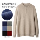 カシミヤ セーター メンズ カーディガン モックネック メンズセーター ニット トップス 男性 カシミヤ100% 学生 紳士 ビジネス 通勤 通学 職場 選べる...