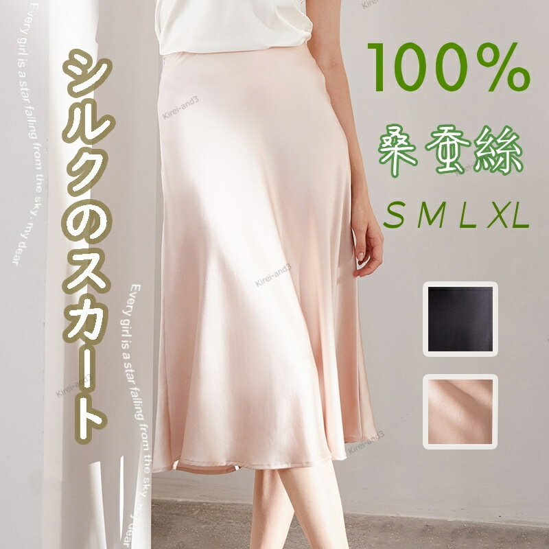 シルク90% スカート レディース 絹90% 膝丈 タイトスカート 天然シルク フォーマルスカート 吸汗 汗取り 速乾 保湿 肌着 美肌 敏感肌 通気 防臭 美...