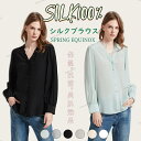 シルク ブラウス レディース 長袖 シルク100% シャツ オフィス カジュアル 無地 女性 美肌効果 保湿効果 プレゼント ギフトシルク100% 19匁 Vネ...