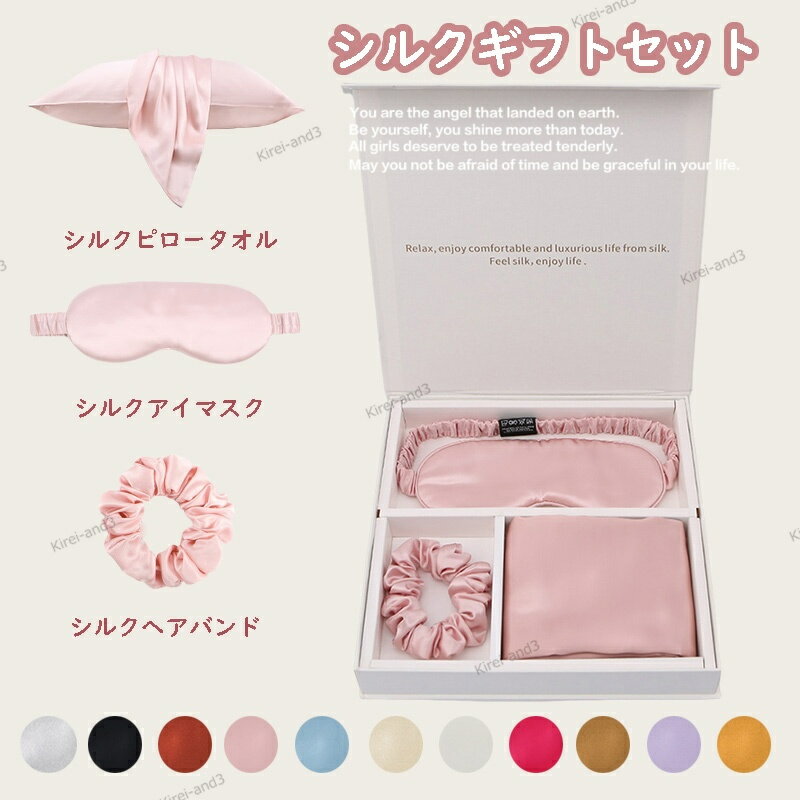 シルクギフトボックス シルクピロータオル シルクヘアバンド シルクマスク 紫外線アレルギー 花粉対策 敏感肌用 立体 日焼け止め プレセント 夏 涼しい 薄手 ...