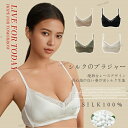 ブラジャー シルク フルカップ ワイヤレス ブラ 美胸 薄め 透け感 蒸れにくい ギフト 高級感 プレゼント 彼女 母の日 シルク100% 超薄 絹 女性 母の...