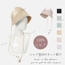 【お買い物マラソン限定★P5】シルク製のUVカット帽子 レディース つば広帽子 折りたたみ 帽子 日よけ 日除け帽子 日焼け防止 ハット リボン UVカット 春夏 100%シルク ミセス 母の日 プレゼント 保育士 遮光 ママ 小顔効果 かわいい おしゃれ 洗える 可愛い 無地 高品質