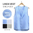 メンズ ベスト 100%麻 リネン 前開き 夏 薄手 カジュアル ベーシック トップス リネンベスト 涼しい 麻シャツ 無地 おしゃれ シンプル きれいめ デイ...