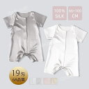 【お買い物マラソン限定★P5】ベビー ロンパース パジャマ シルク100% 19匁 6A 涼感 カバーオール 半袖 肌触り抜群◎ 夏用クールピジャマ 室内 自宅 吸湿 発散 軽量 通気性 ベビーつなぎ シンプル 抗菌性 上品 キッズ 保湿 敏感肌 低刺激 無地 春 夏 秋 オールインワンタイプ