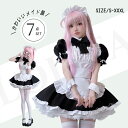 【楽天スーパーSALE 】コスプレ メイド服 ロリータ ワンピース セット ドレス 家政婦 メイド エプロン衣装 大きいサイズ コスプレ衣装 コスチューム 正統...