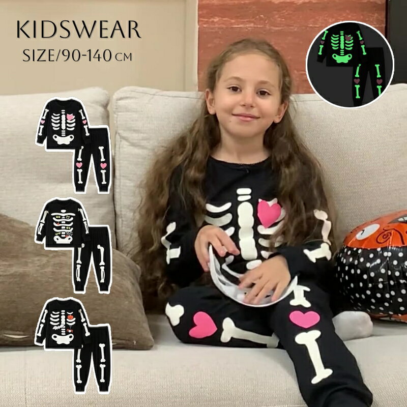 ユニセックス キッズ スウェットセットアップ 長袖 トップス 子供服 男の子 女の子 綿たっぷり ボイス ガールズ コットン ギフト 可愛い 春着 お洒落 通気性 柔らかい 秋 春 冬 ベビー トレーナー＆パンツ 上下セット カジュアル ルームウェア ハロウィン 骸骨 蛍光 夜発光