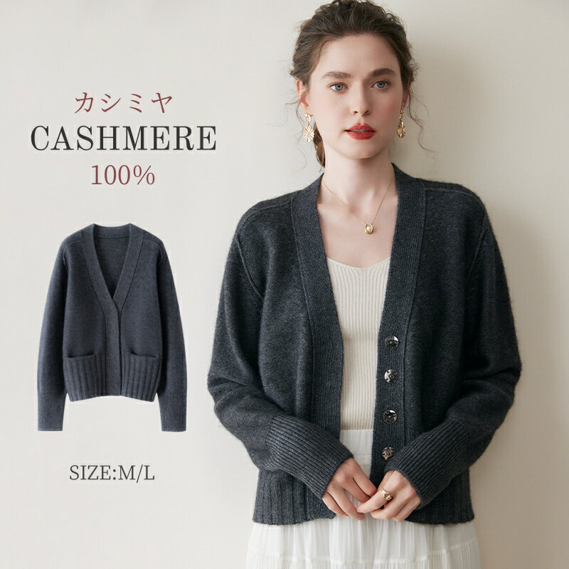 『毛玉ブラシ無料GET！』カシミヤ セーター カーディガン 厚手 抜け感 Vネック ニット 洗える カシミヤ..