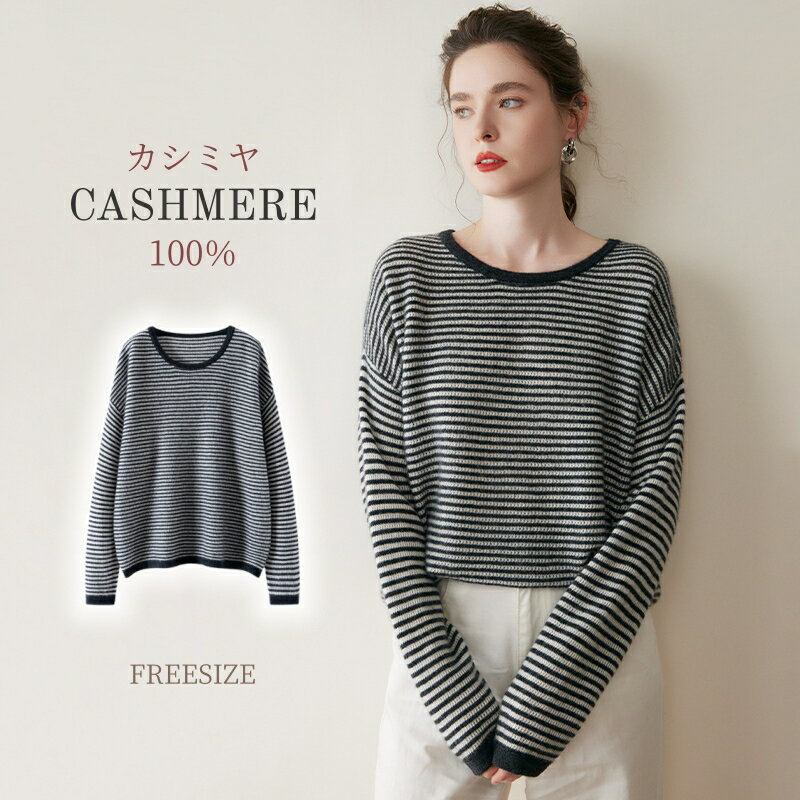 『毛玉ブラシ無料GET！』カシミヤ セータークルーネック ニット カシミヤ100％ 長袖 抜け感 洗える 暖..