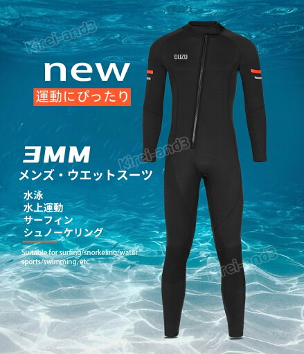 メンズ フルスーツ ダイビング ウェットスーツ 3mm 潜水服 フード付き スキューバダイビング シュノーケリング マリンスポーツ シュノーケル ウエットスーツ ダイビングウェットスーツ ダイバー 水着 長袖 UV対策 日焼け防止 みずぎ 水泳 素潜り 3D立体裁断 大きいサイズ