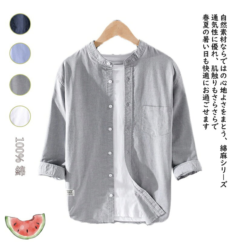Rakuten - メンズファッション シャツ 100％綿 シャツ 薄手 カジュアル 小さめ襟 涼しい ベーシック 綿素材 カジュアルシャツ おしゃれ デイリーコーデ 快適 薄手 シンプル トップス 着こなし 春 夏 クール きれいめ レイヤード可能 大きいサイズ 羽織りにも最適 ワイシャツ 通勤 M-3XL