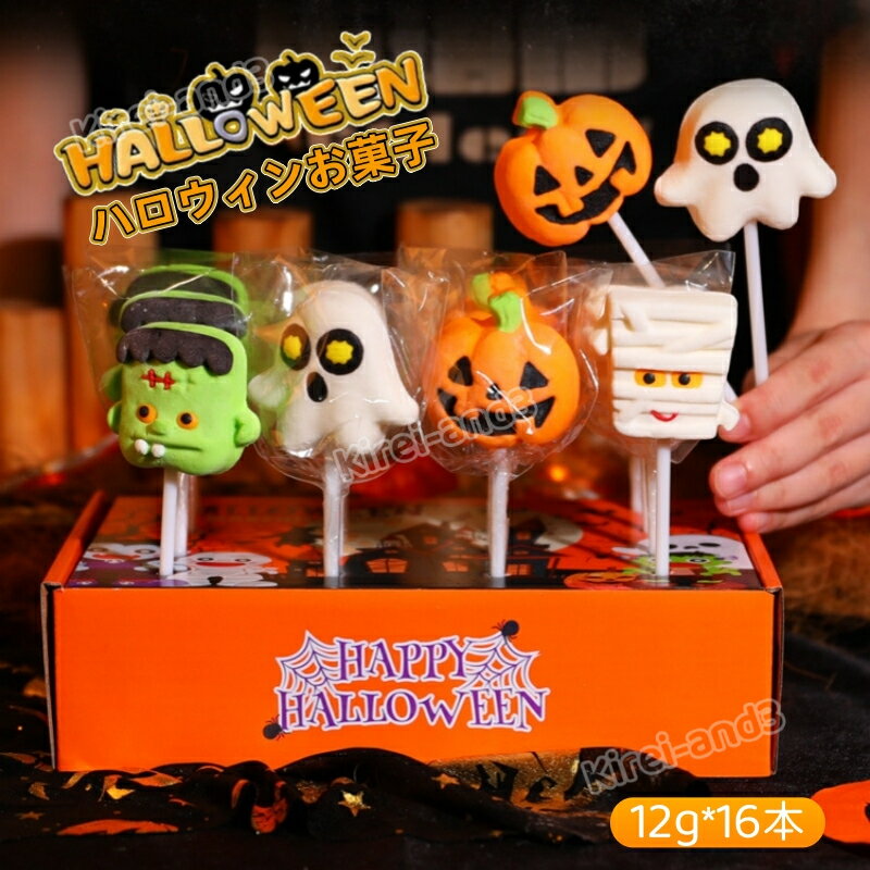 2箱/6箱セット ハロウィン限定 キャラクターマシュマロ 16本入り 人気菓子 お菓子 大人気 Youtube insで話題 咀嚼音 お菓子 可愛い SNSで話...