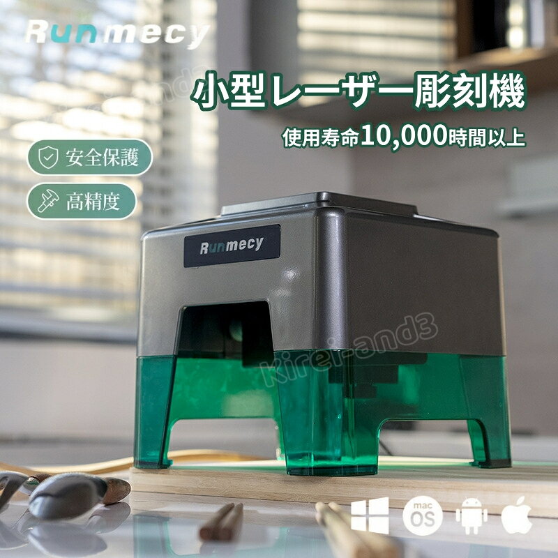 RUNMECY 金属まで彫刻可能なレーザー彫刻機 XN003 黒いレーザー刻印機50000mw DIY道具 高速度 高性能 高安定性 家庭用 軽量 小型 耐久 刻印 彫刻切断機 windows/Mac対応 iOS/Android/USB接続用 アプリ操作 使用寿命連続10,000時間以上 初心者 プレゼントレーザー加工機