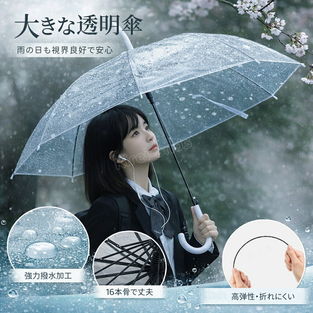 Rakuten - 透明 ビニール傘 16本骨 大きい 雨傘 長傘 丈夫 耐風 強風に強い メンズ レディース ワンタッチ ジャンプ傘 グラスファイバー骨 撥水 学生 通勤 通学 おしゃれ シンプル ギフト 透明シート 多骨傘 リーベン デザイン おすすめ 人気 男女兼用 雨具 雨の日