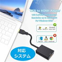 【最新型】 USB HDMI 変換 アダプタ USB HDMI ケーブル USB HDMI 変換コネクタ USB3.0 HDMI 変換 アダプタ 3.0 5Gbps高速伝送 1080P対応 高画質 音声出力 ディスプレイアダプタ 安定出力 コンパクト 使用簡単 MAC/Windows XP/7/8/8.1/10 対応 (BLACK, HDMI) 【商品説明】 ・家だけでなく、会議室や展覧会、研究室、発表会などの商務場合も大活躍！ ・幅広い互換性と優れた安定性！ ・電源供給は不要で、利便性は高い！ ご注意： ・usb hdmi変換ケーブルはUSBポートからHDMI機能を増設する変換アダプターで、 USBポート付きのPCとHDMIポート付きのプロジェクター、モニター、テレビなどを接続して、画面と音声を同期で大きくすることができます。 ・商品のお色は、照明とお使いのパソコンモニタやスマートフォンの機種、ブラウザ等の関係で実物と多少の違いが生じることがございます。 ・必要によって拡張モードとミラーモードの2種のモード選択が可能です。 ・幅広く対応:本usb hdmiはWindowsに対応、可能お使いのコンピュータにUSB ポート経由でHDMIディスプレイを追加します。MacOS、Vista、Linuxは非対応で、Windows XP/7以降のシステムに対応しております。 ・画像に使用している小物、アクセサリ等は商品内容に含まれません。 ・輸送の際に生じるシワ・キズ・汚れ・箱潰れがある場合がございます。