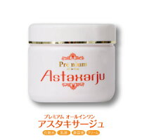 【プレミアムオールインワンアスタキサージュ】オールインワンゲル/保湿美容液/しわ対策/ほうれい線対策