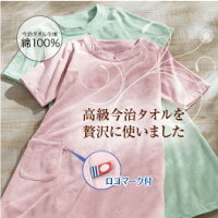 高級タオルドレスに包まれる幸せを体感【今治タオルナイトドレスM-L】