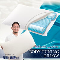 ボディチューニングピロー枕