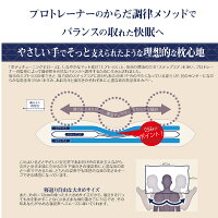 ボディチューニングピロー枕