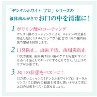 液体歯みがき/マウスウォッシュ【デンタルホワイトプロオーラルリンス500ml】医薬部外品デンタルケア