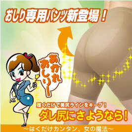 【あがれ！おしりパンツ：3枚セット】ヒップアップ ガードル ショーツ ショート ハイウエスト ロング お買い得セット 美尻効果 一体成型