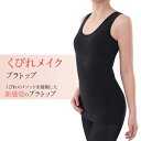 着るだけで美姿勢&くびれトレーニング【くびれメイク ブラトップ】 エクササイズ 美姿勢 ブラトップ タンクトップ ノンワイヤーカップ付き シームレス 補整下着(4)