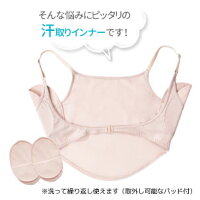 汗取りインナー【シュウェット】吸汗速乾メッシュ素材汗じみ対策汗とりインナー気になるワキ・背中の汗対策インナー着たまま脱げる