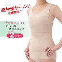 \2枚セット!超特価セール!!/さらしキャミソール小さく見せる【大きい胸をカバーするさらし風スリムキャミ:2枚組】小さく見せる 大きな胸 小さく見える キャミソ...