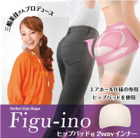 三船美佳プロデュース★ヒップパッド付き2way補整下着ガードル【パーフェクトスリムシェイプフィガーノ単品】1枚から送料無料★