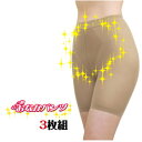 【ひっこめ!おなかパンツ:3枚セット】おなか専用 ガードル レディース インナー ショーツ ロング ハイウエスト 骨盤補正
