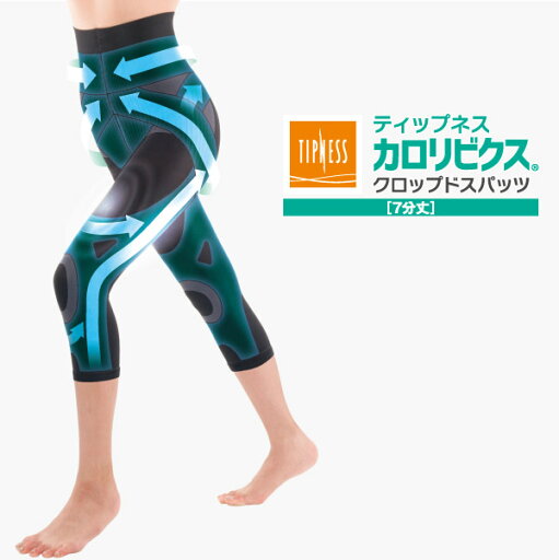 スパッツ【カロリビクス クロップドスパッツ(7分丈)】スタイルアップ 美姿勢 骨盤サポート 膝サポート 体型補整 7分丈 エクササイズ フィットネス スリム 美尻 着圧 補整 インナー スパッツ【カロリビクス クロップドスパッツ(7分丈)】スタイルアップ 美姿勢 骨盤サポート 膝サポート 体型補整 7分丈 エクササイズ フィットネス スリム 美尻 着圧 補整 インナー