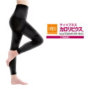 スパッツ【カロリビクス シェイプスパッツ パワーライン(10分丈)】スタイルアップ 美姿勢 骨盤サポート 膝サポート 体型補整 10分丈 エクササイズ フィット...
