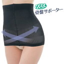 【らくらく骨盤サポーター(WS-11)】日本製 骨盤サポート 美姿勢 下腹補整 着圧インナー 補整インナー 非伸縮編み テーピング編み